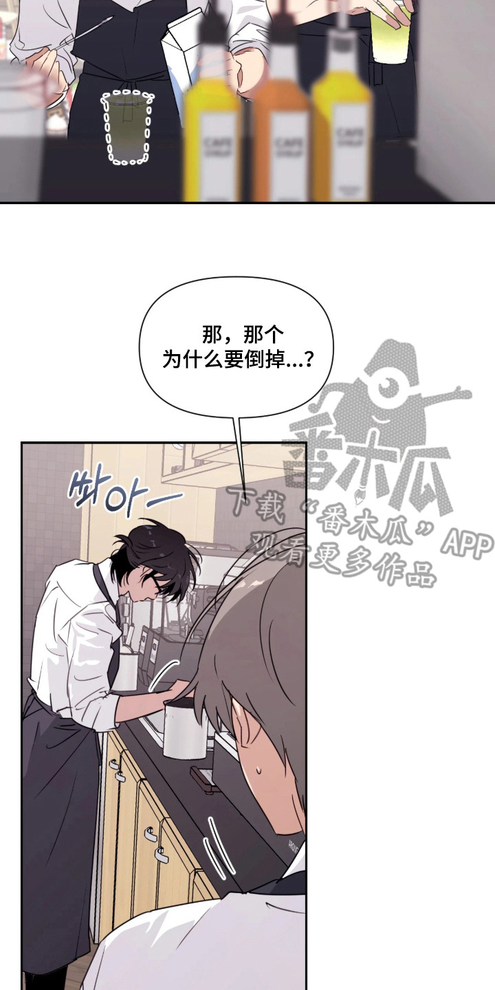 室友请指教剧情亮点漫画,第9章：尴尬2图