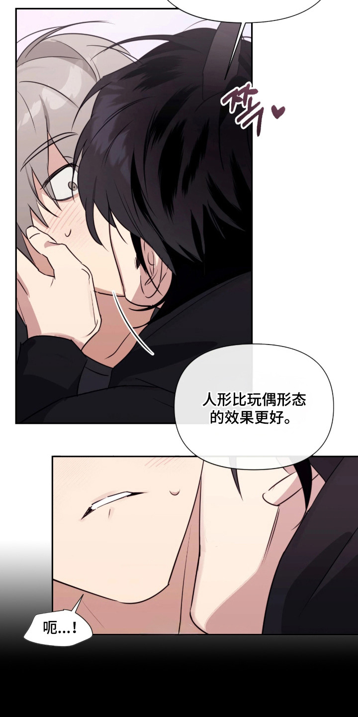 室友请吃饭怎么回礼漫画,第13章：治愈5图