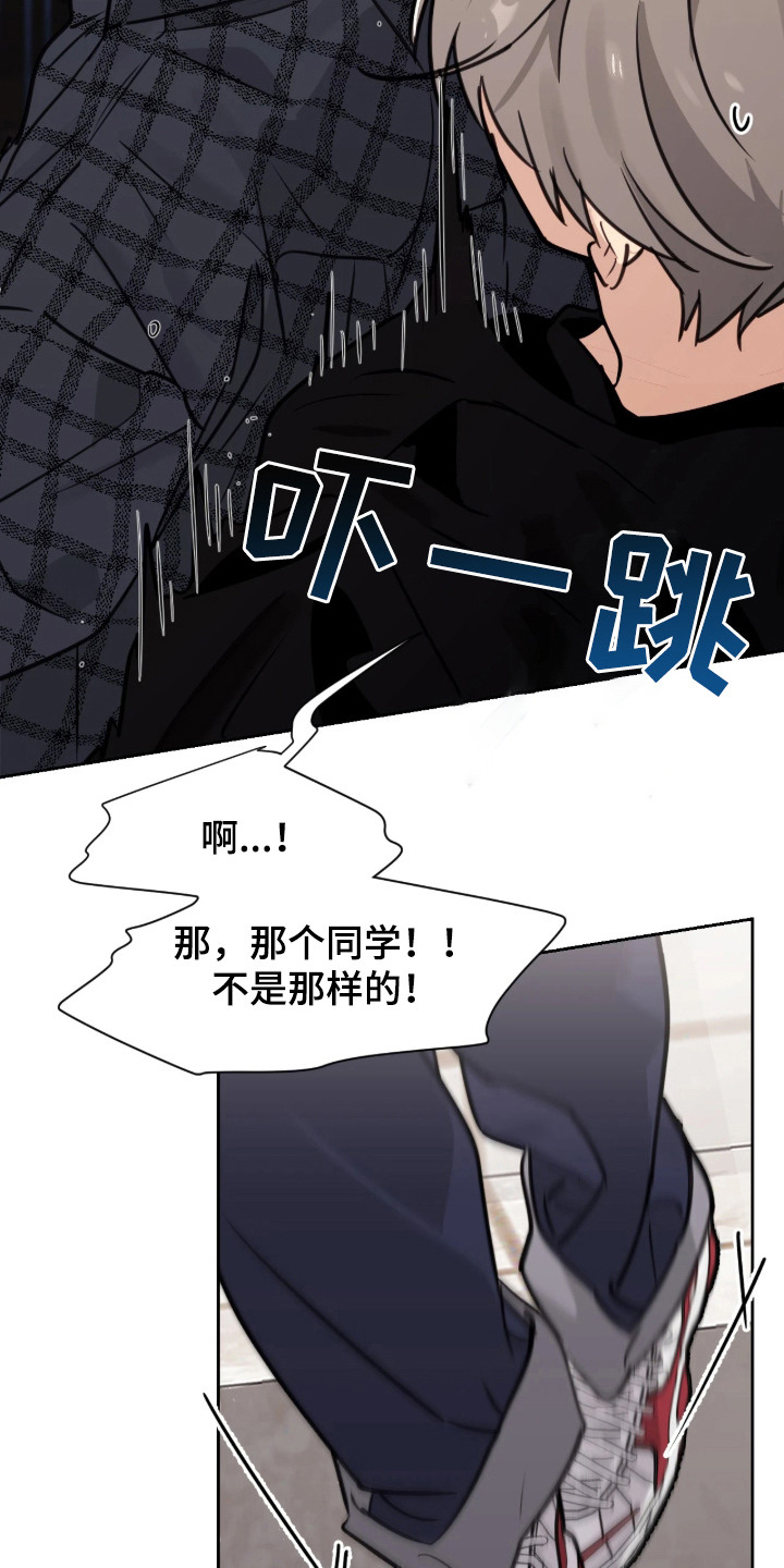 室友请指教剧情亮点漫画,第6章：闯祸1图