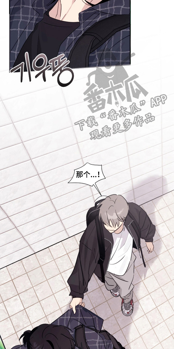室友请吃饭怎么回礼漫画,第15章：道歉3图