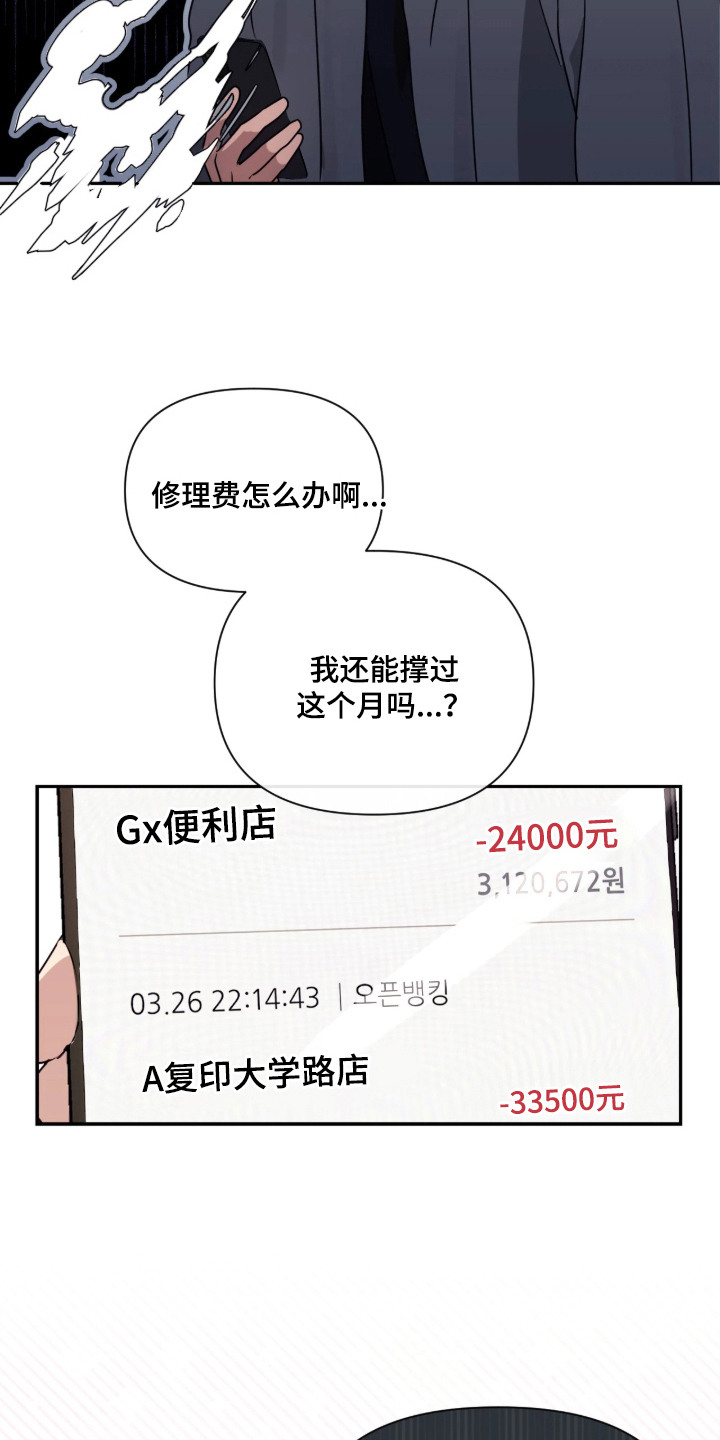 室友请指教漫画,第7章：沮丧2图