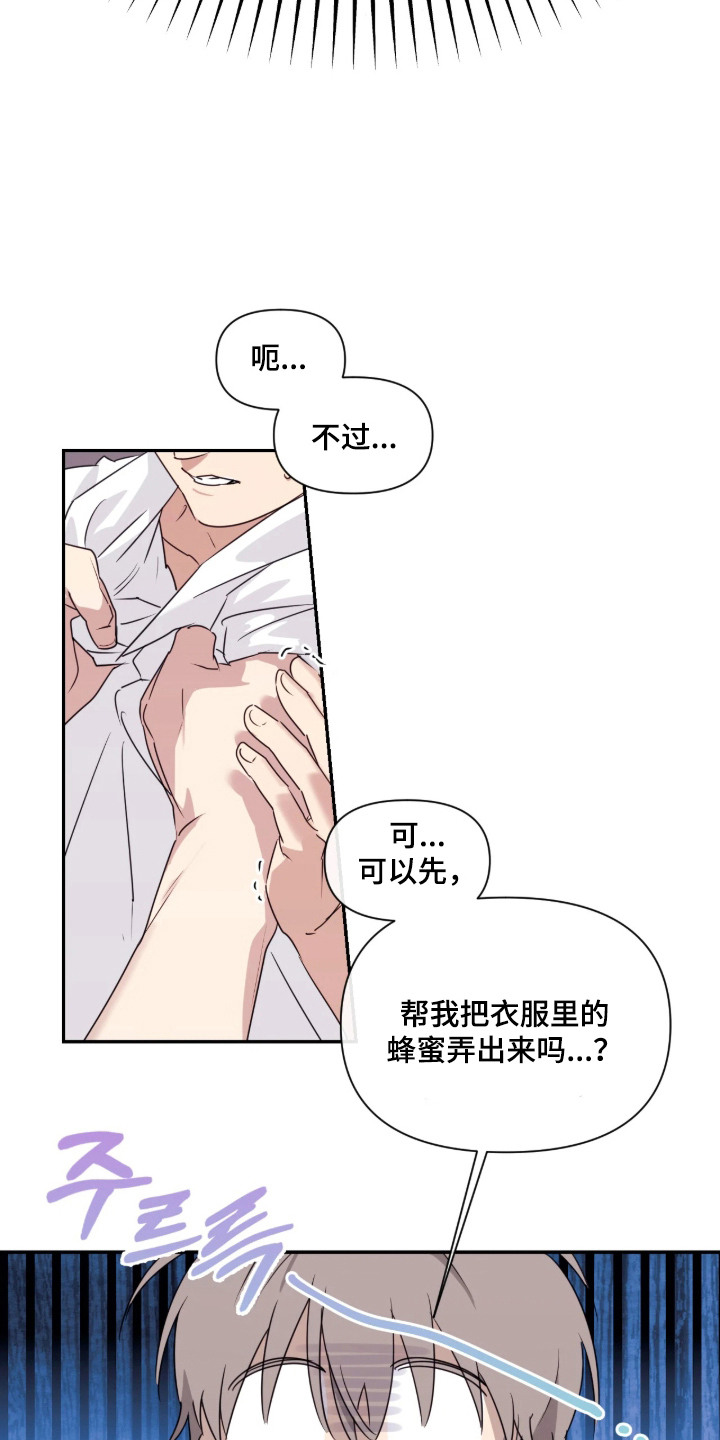 室友请指教剧情亮点漫画,第9章：尴尬5图