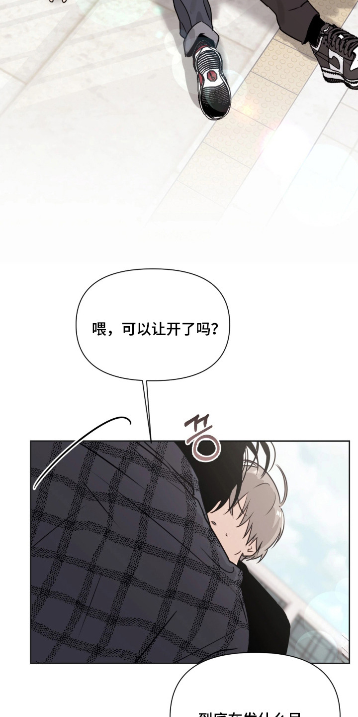 室友请指教剧情亮点漫画,第6章：闯祸4图