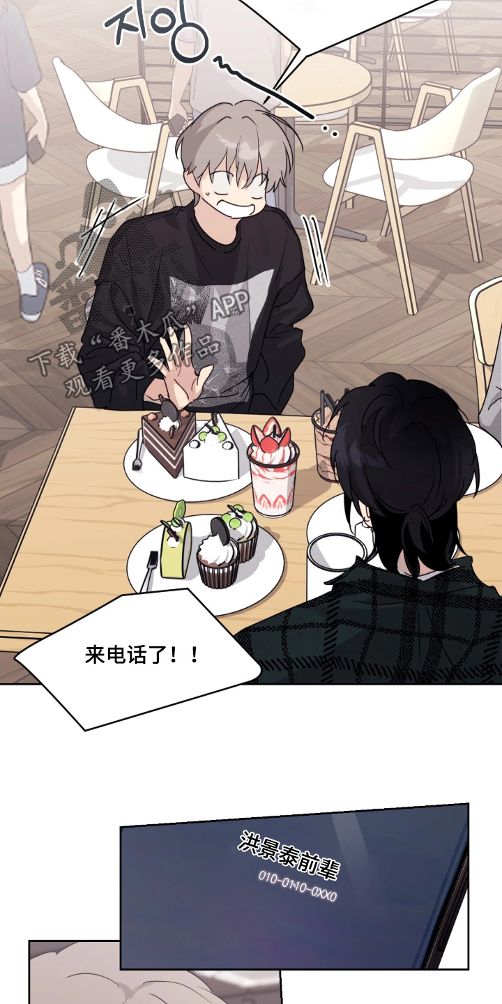 室友请指教漫画,第19章：跟踪狂3图
