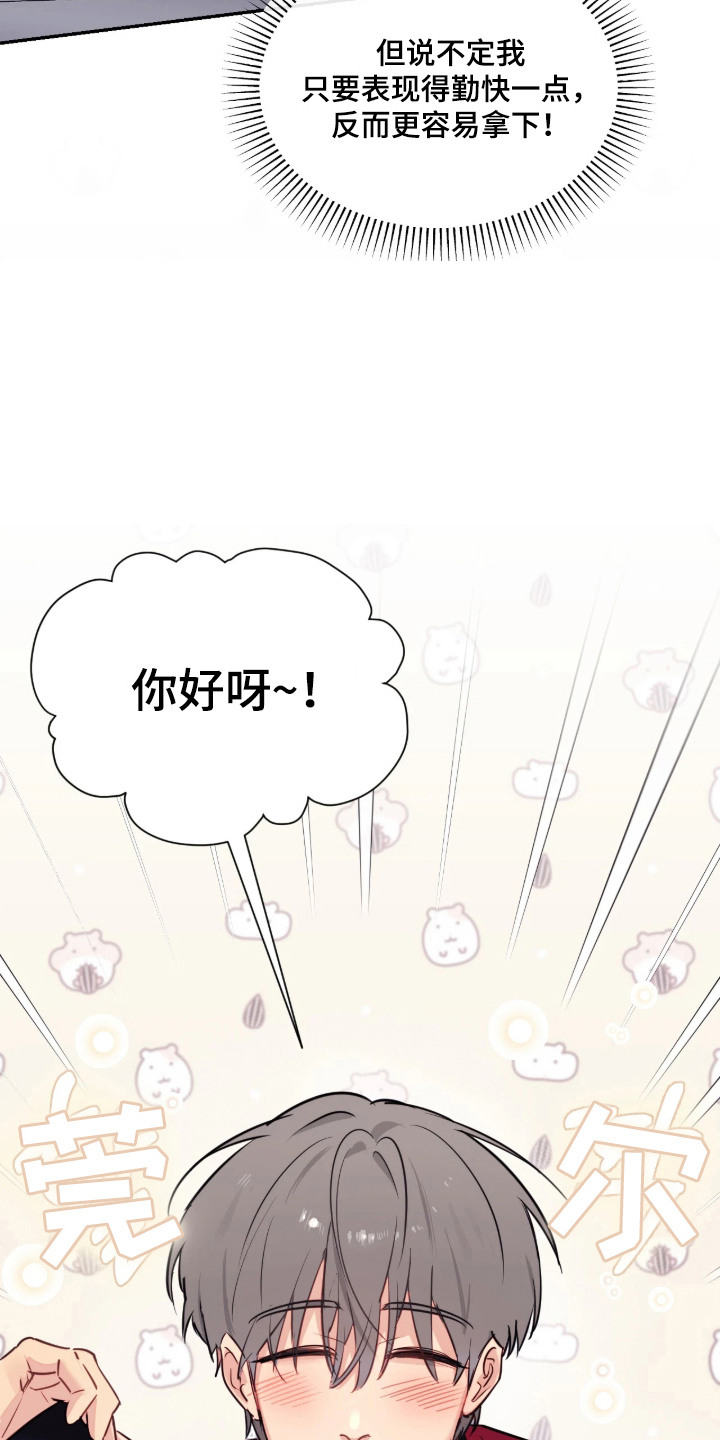室友请指教结局漫画,第1章：复读生3图