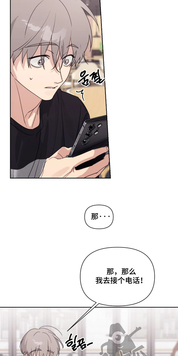 室友请指教漫画,第19章：跟踪狂4图