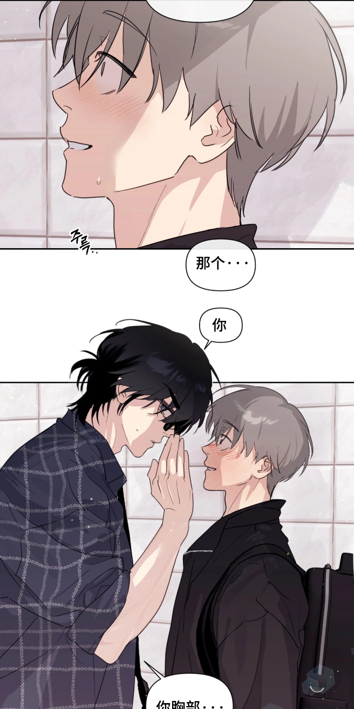 室友的帮助知乎漫画,第16章：注意保暖2图
