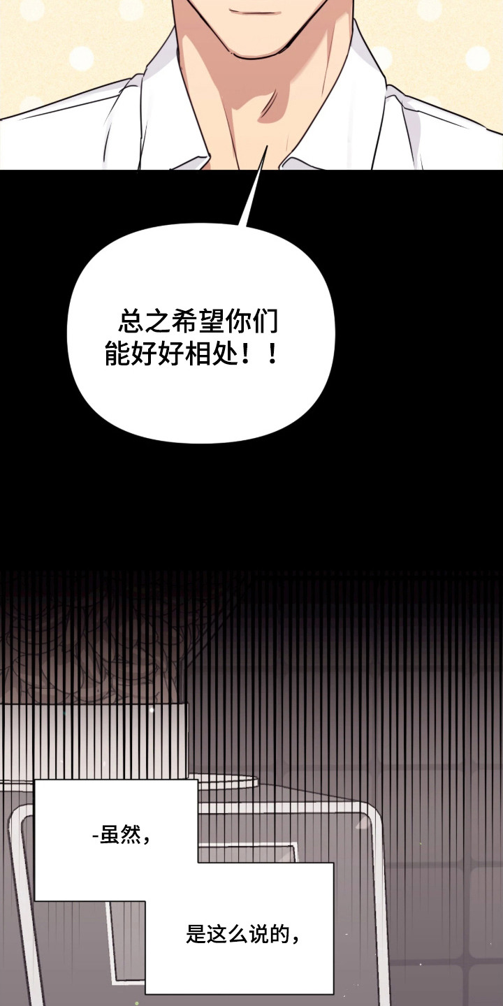 室友请指教剧情亮点漫画,第8章：再次偶遇3图