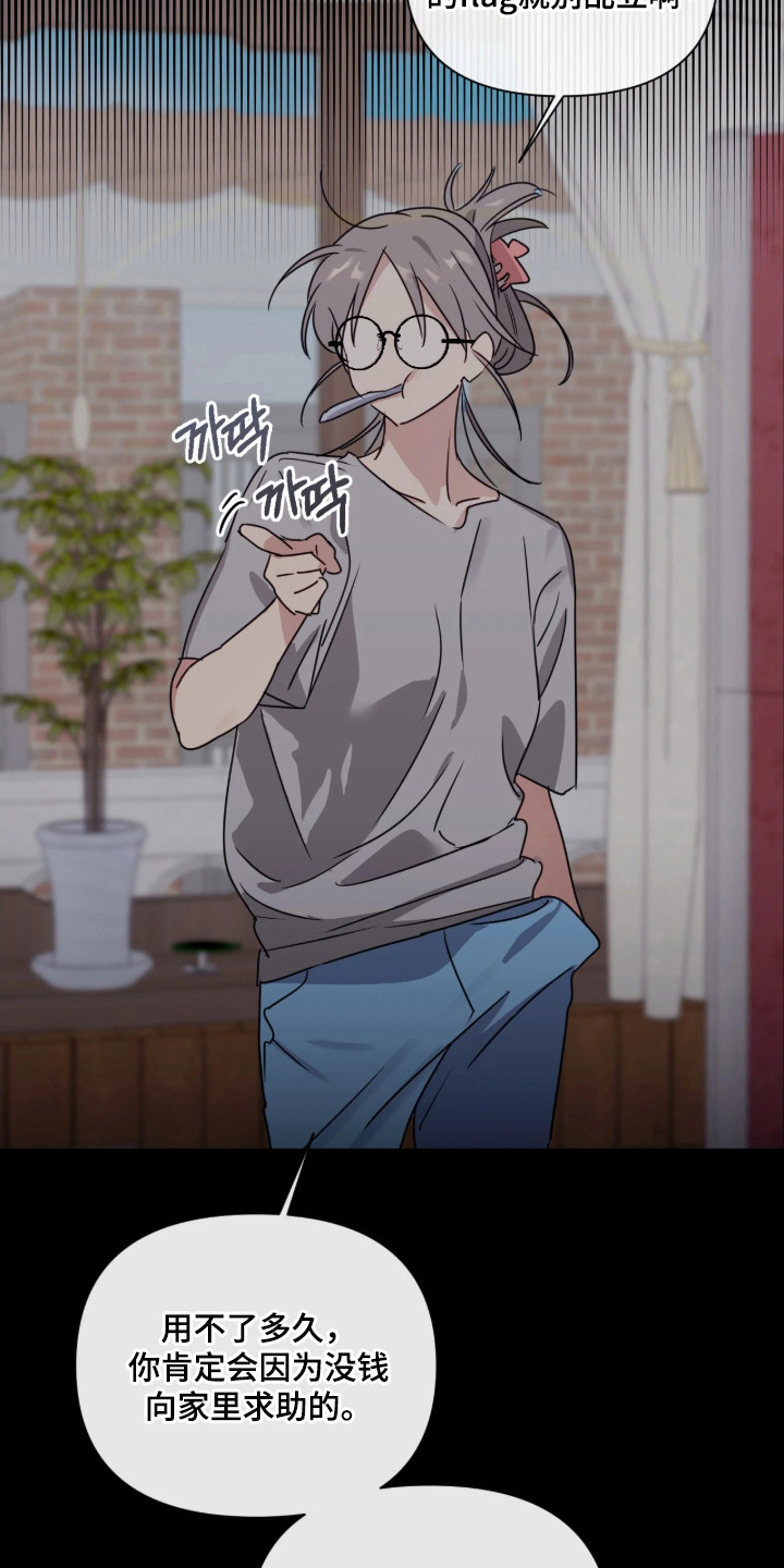 室友请指教漫画,第7章：沮丧5图
