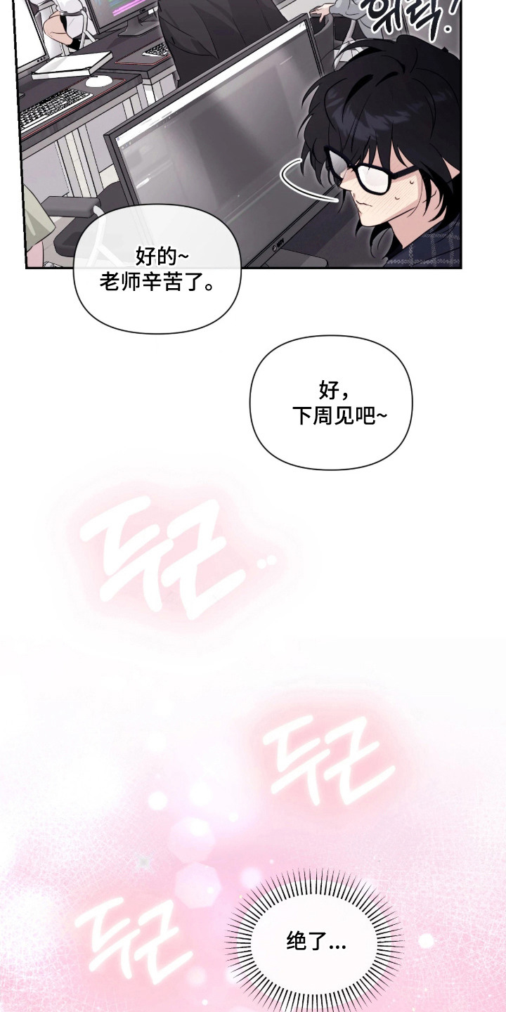 室友请指教剧情亮点漫画,第14章：创可贴1图