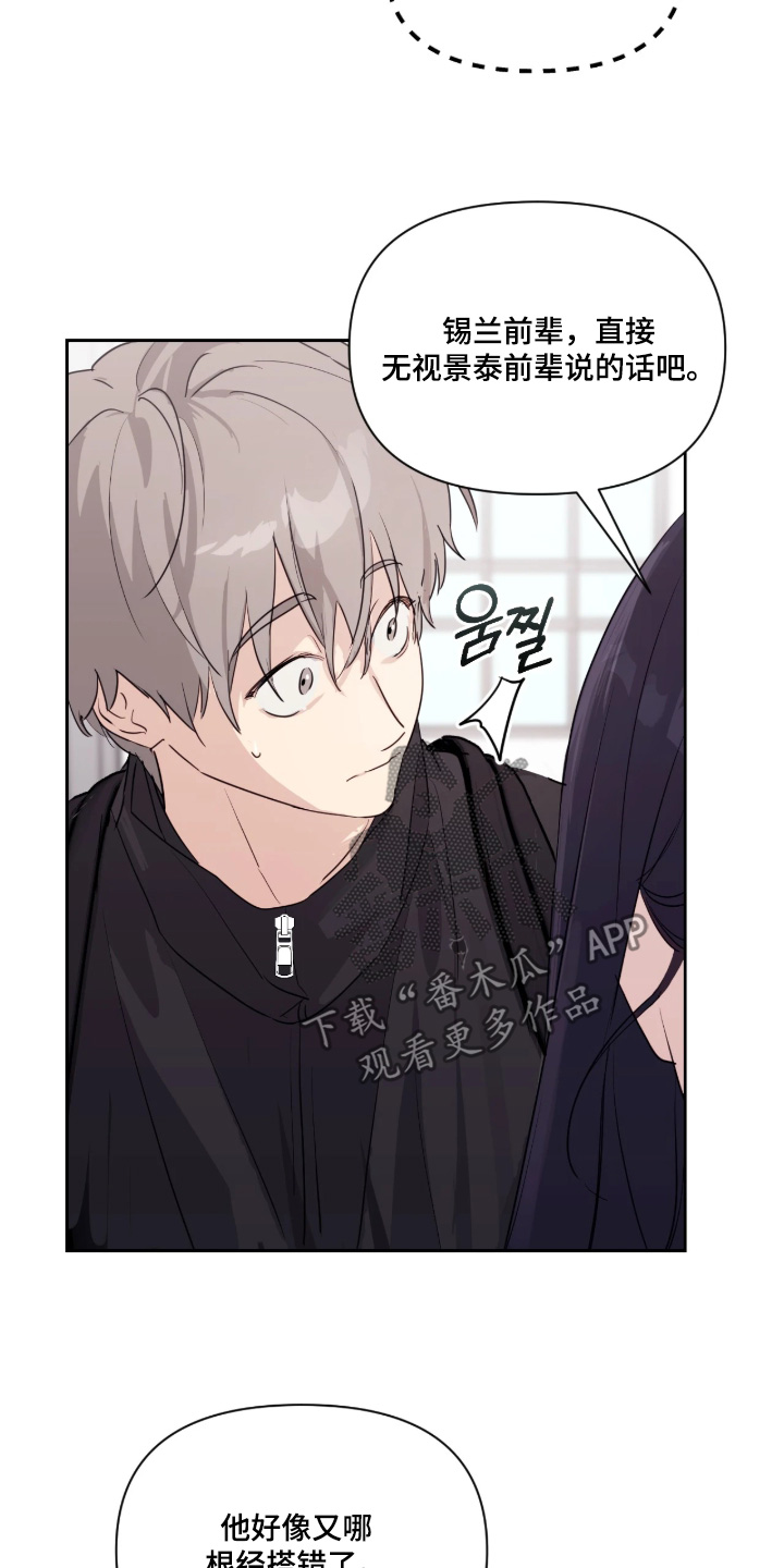 室友请指教漫画,第18章：她为什么在这里3图