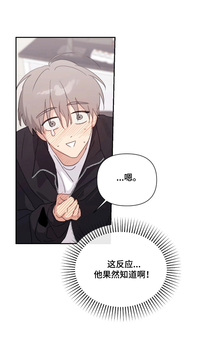 室友请指教漫画书优惠漫画,第14章：创可贴2图