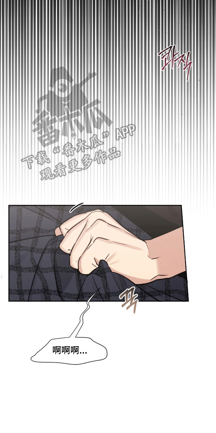 室友请指教剧情亮点漫画,第6章：闯祸2图