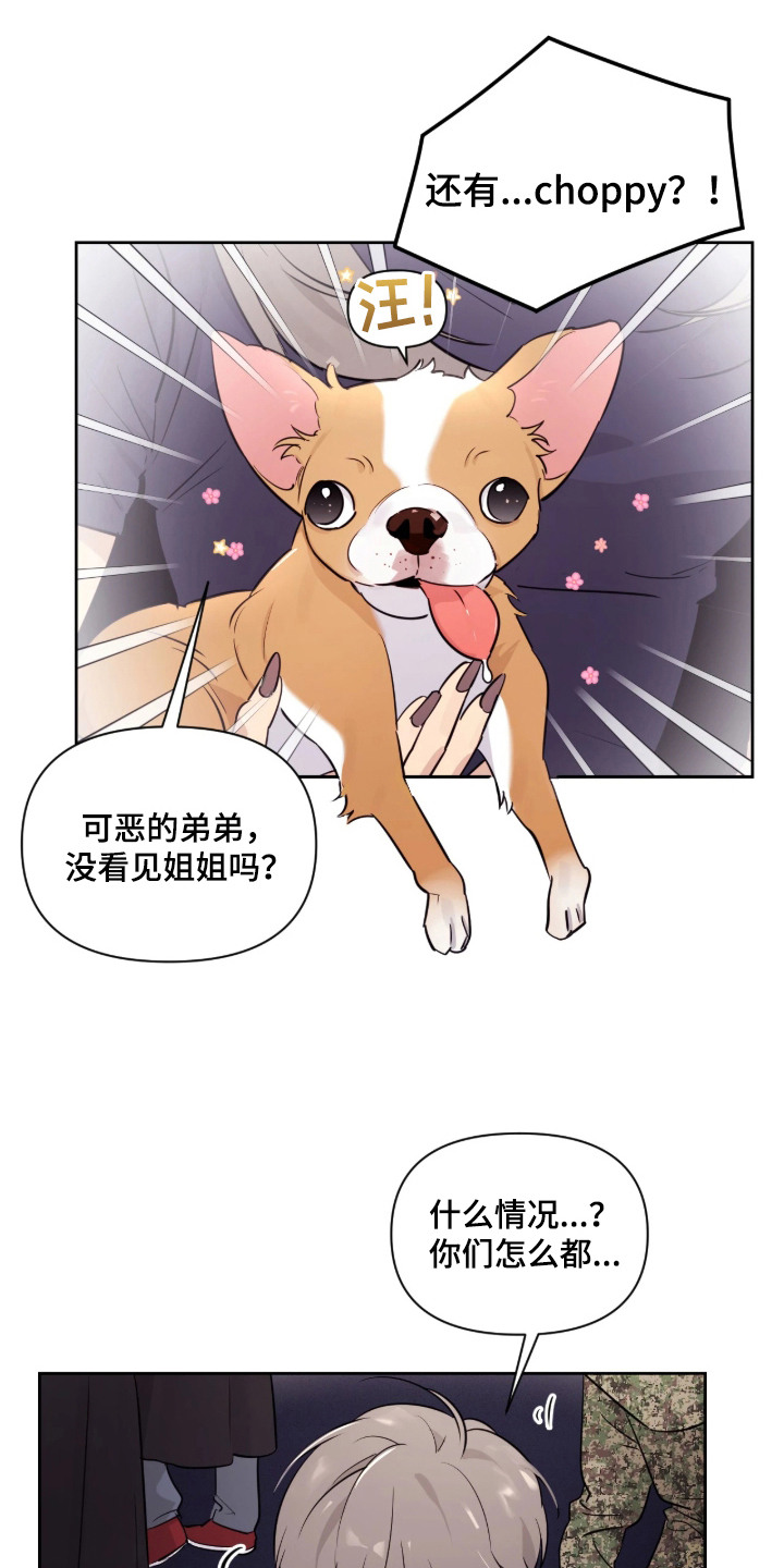 室友请指教漫画,第4章：做梦1图
