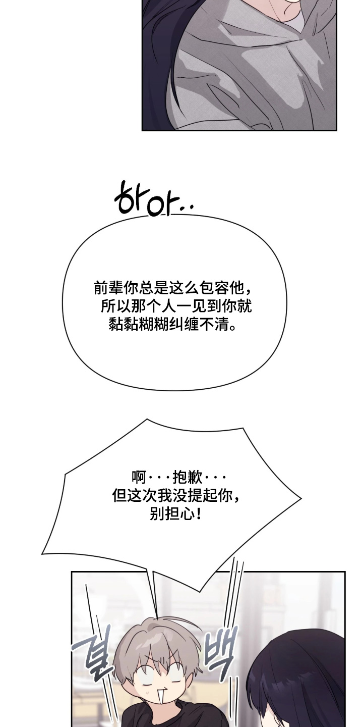 室友请指教漫画,第19章：跟踪狂4图