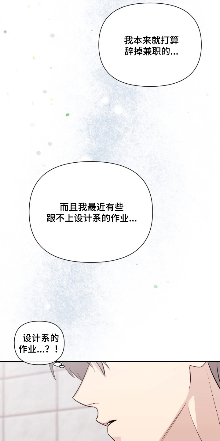 室友请指教漫画书优惠漫画,第15章：道歉5图