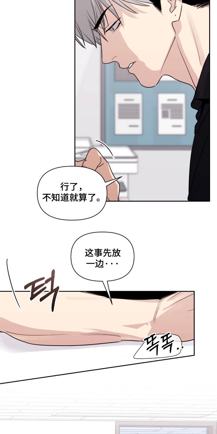 室友请指教漫画,第17章：相信你5图