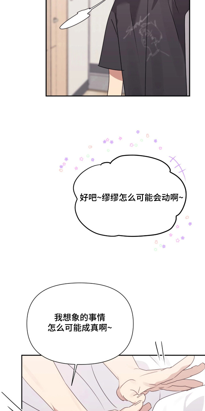 室友请指教剧情亮点漫画,第11章：喝醉了3图