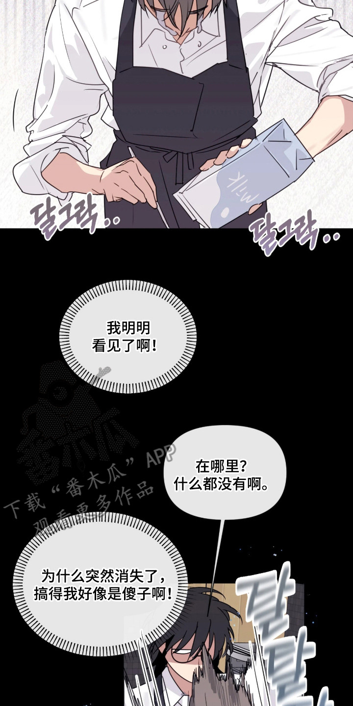 室友请指教剧情亮点漫画,第9章：尴尬3图