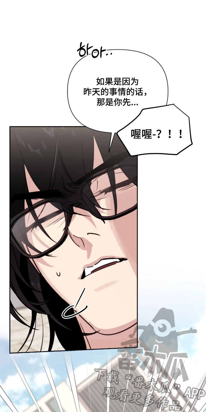 室友请指教剧情亮点漫画,第6章：闯祸3图