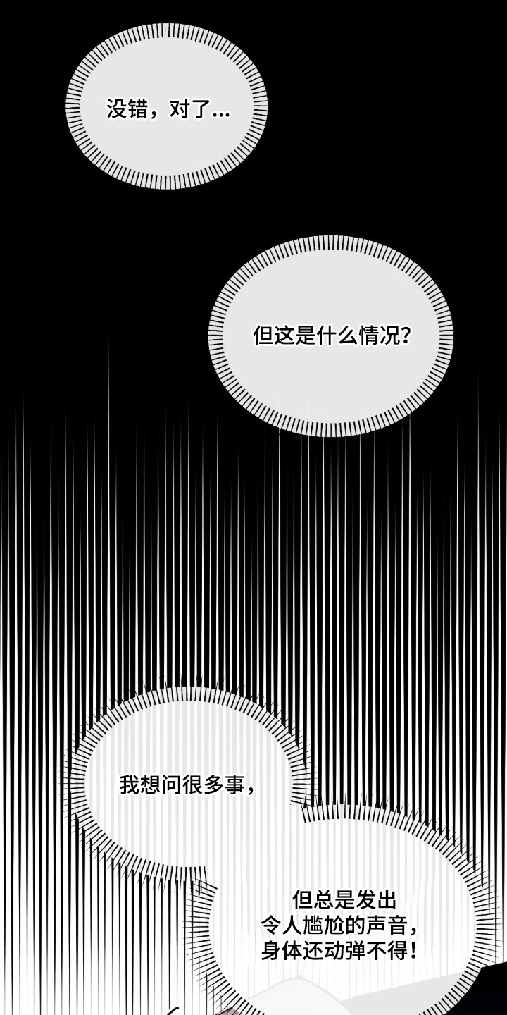室友请吃饭怎么回礼漫画,第13章：治愈1图