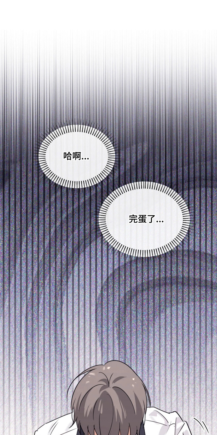 室友请指教剧情亮点漫画,第9章：尴尬2图