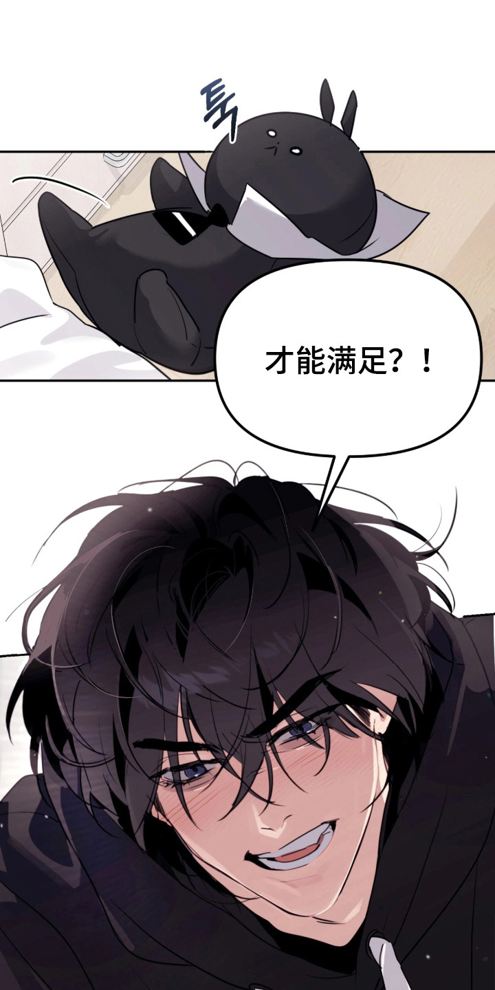 室友请指教漫画,第12章：熟悉的感觉4图