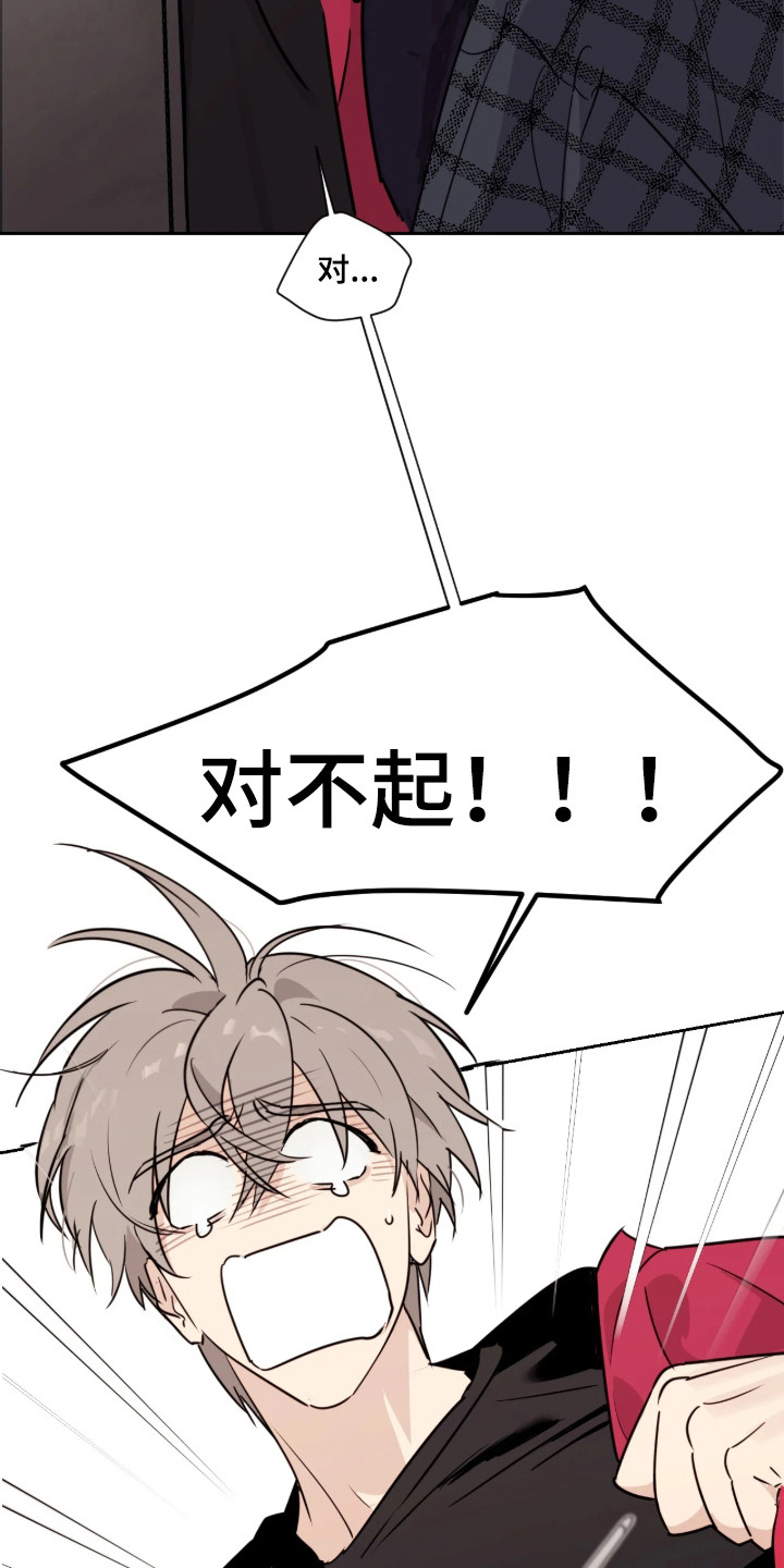 室友请指教漫画书优惠漫画,第5章：手忙脚乱2图