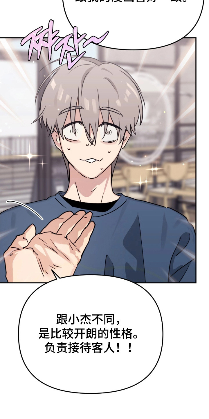 室友请指教剧情亮点漫画,第8章：再次偶遇5图