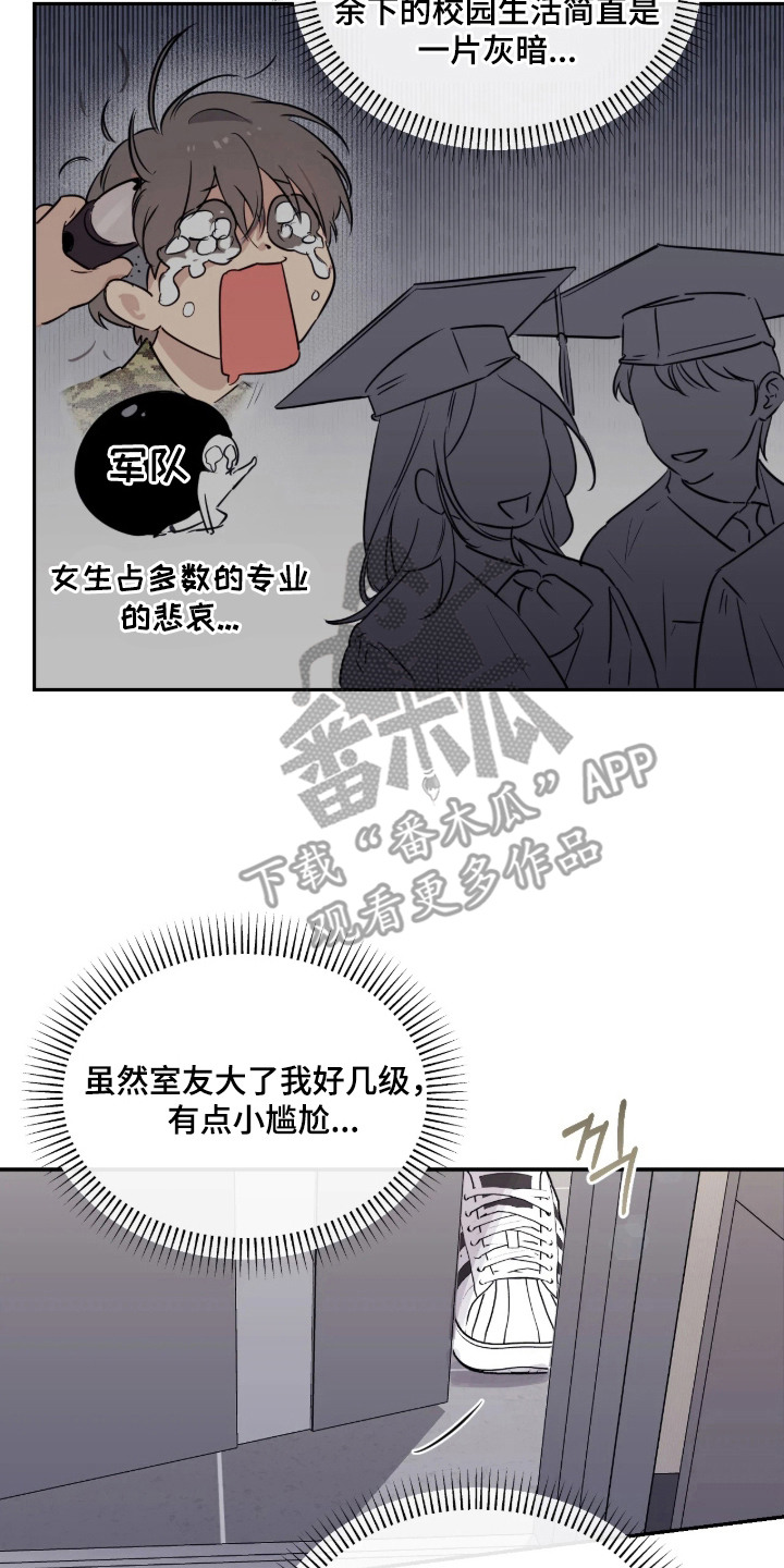 室友请指教结局漫画,第1章：复读生2图