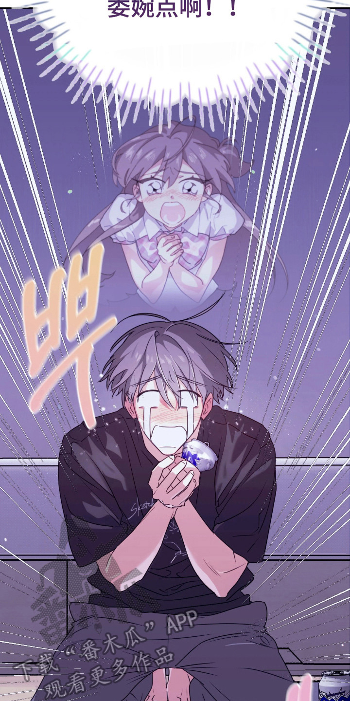 室友请假漫画,第10章：泪汪汪3图