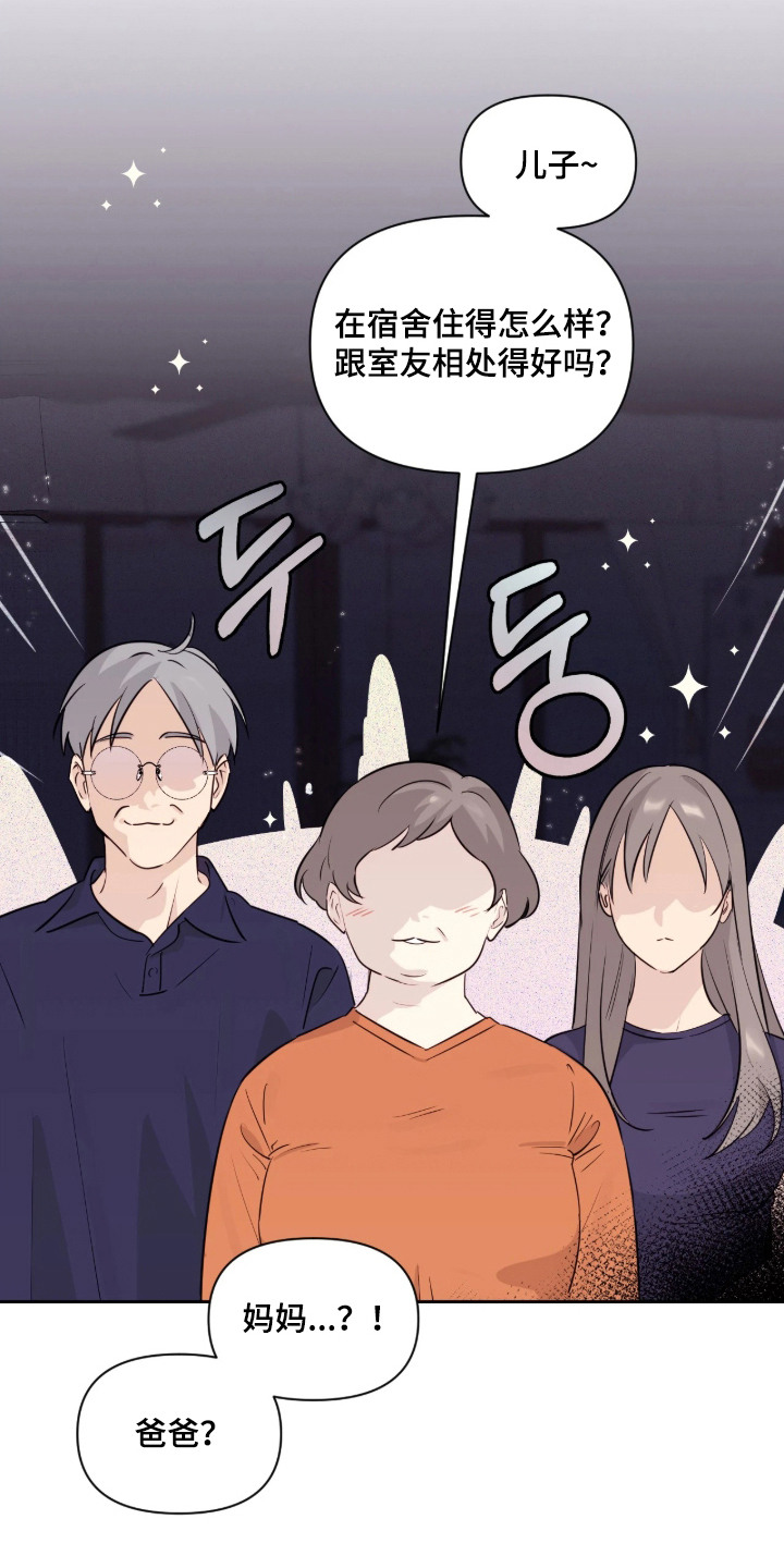 室友请指教漫画,第4章：做梦5图