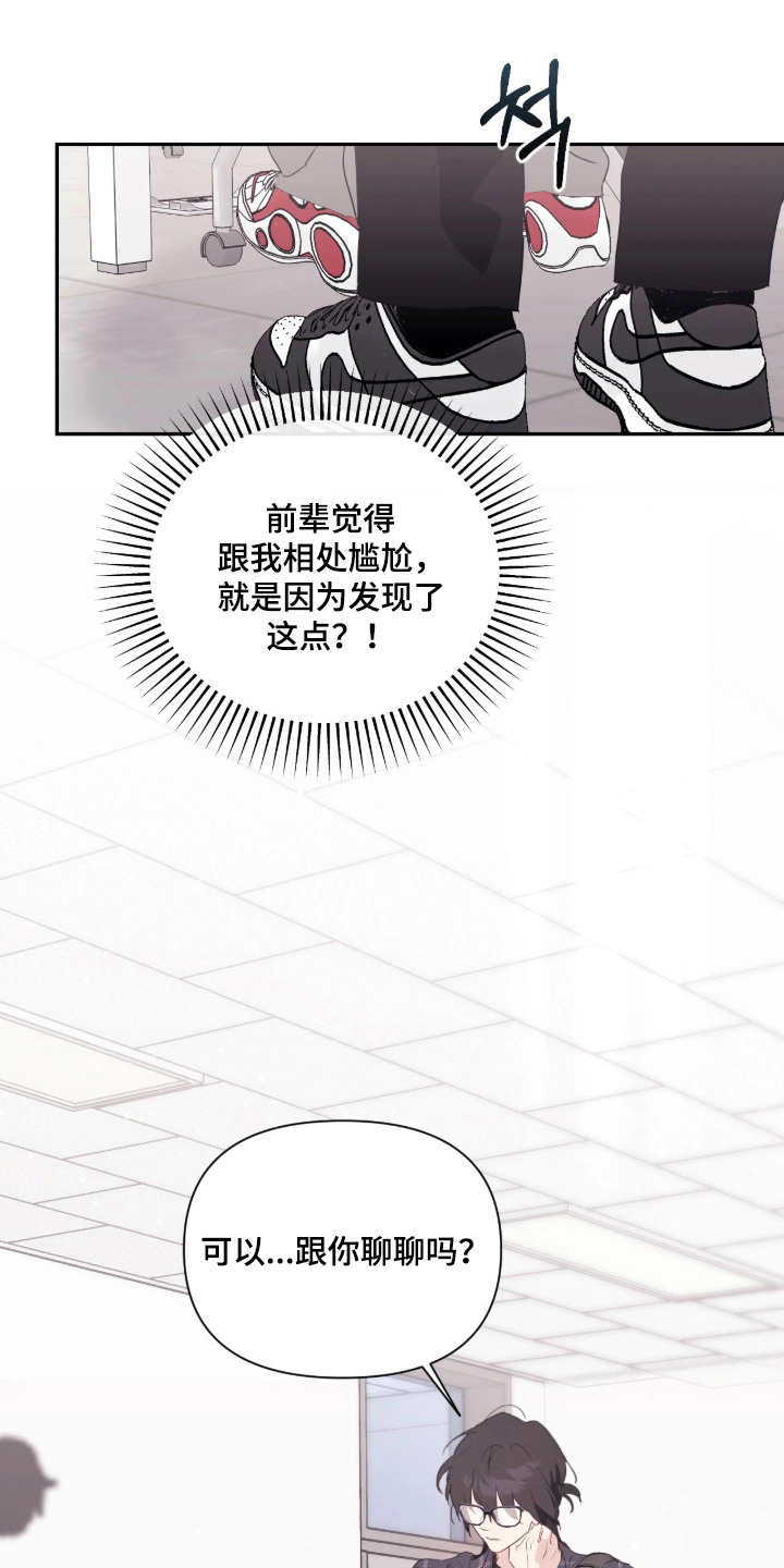 室友请指教剧情亮点漫画,第14章：创可贴5图