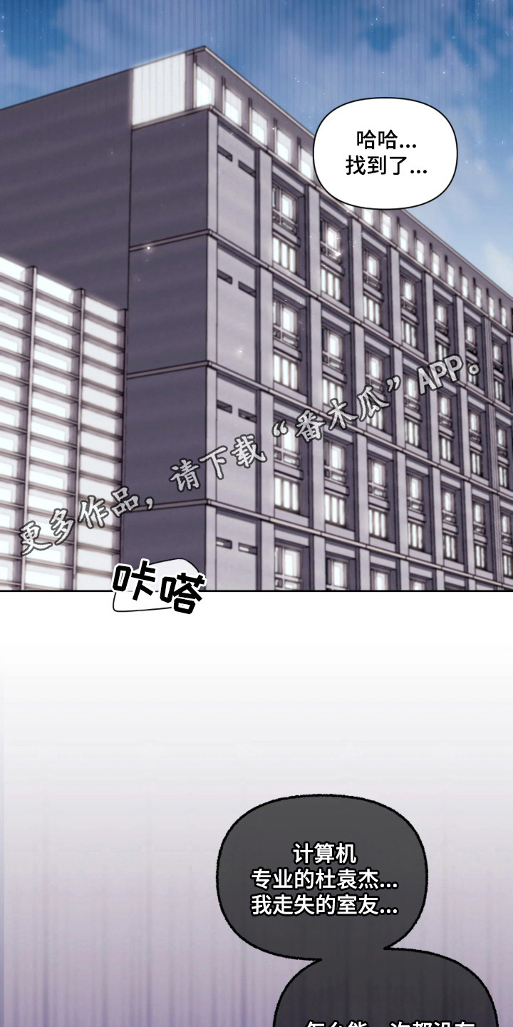 室友请指教漫画书优惠漫画,第2章：吉祥物4图