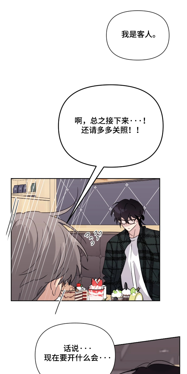 室友请指教漫画,第19章：跟踪狂1图