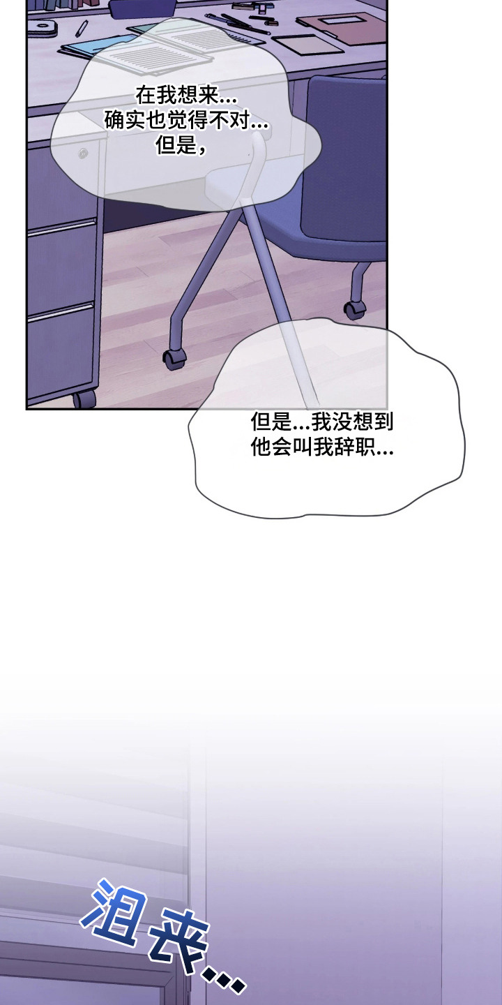 室友请假漫画,第10章：泪汪汪5图