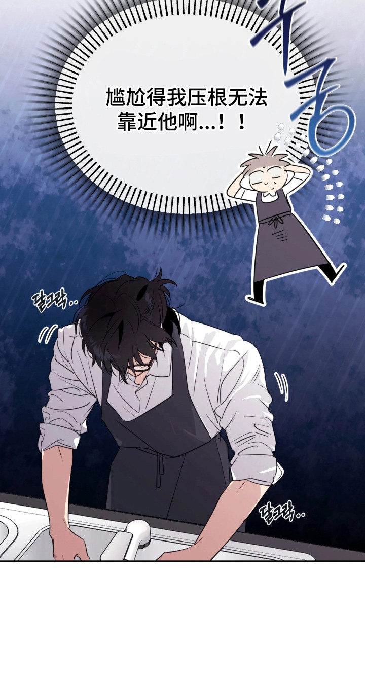 室友请指教剧情亮点漫画,第9章：尴尬4图