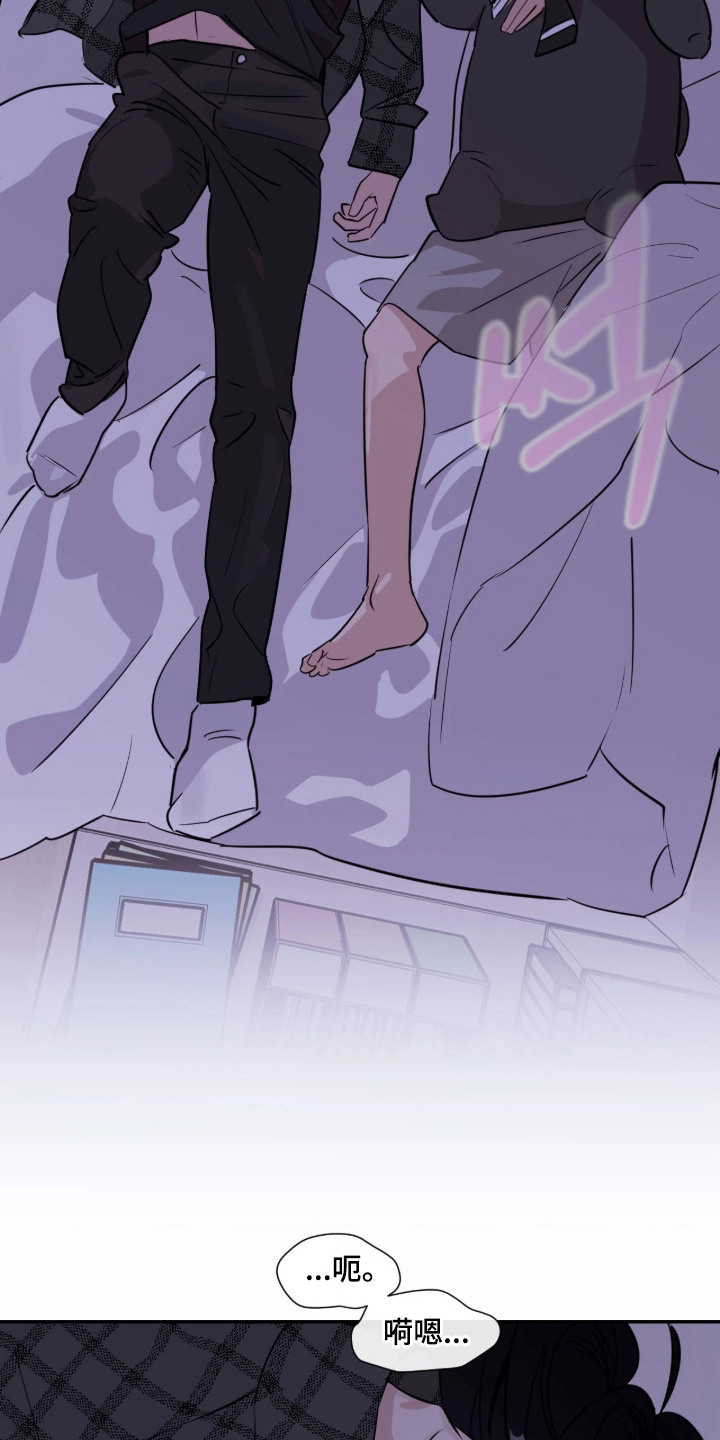 室友请指教漫画,第3章：迷迷糊糊5图