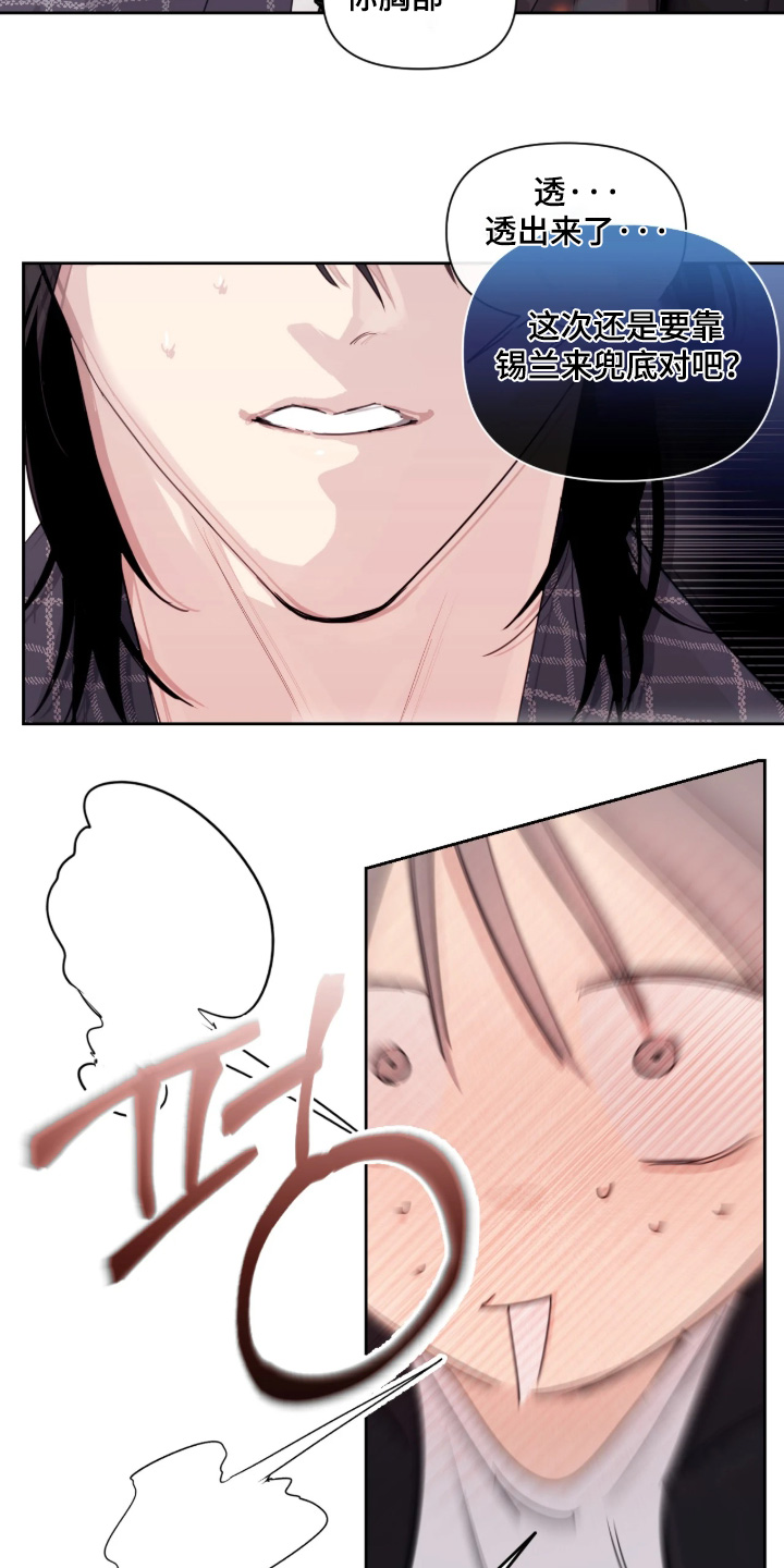 室友的帮助知乎漫画,第16章：注意保暖3图