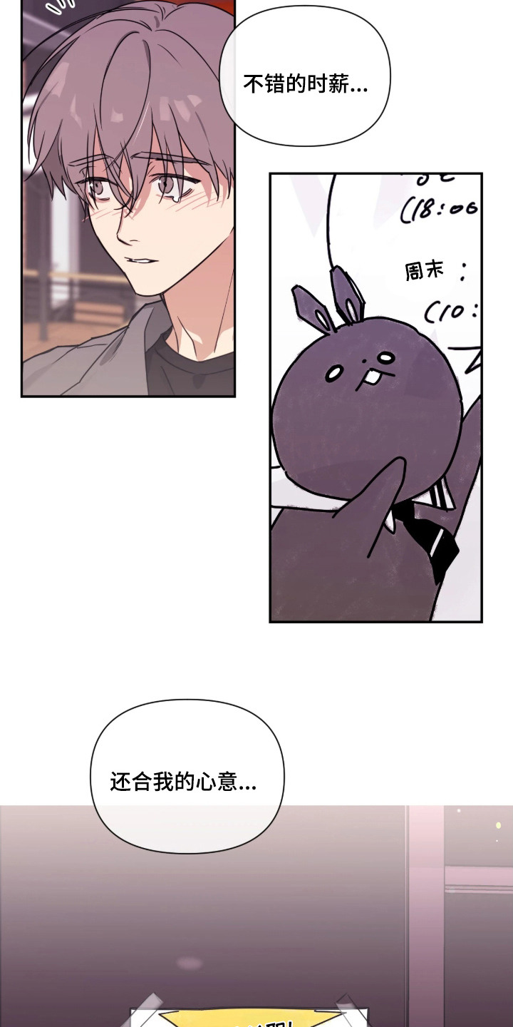 室友请指教漫画,第7章：沮丧4图