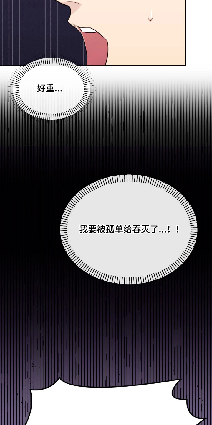 室友请指教剧情亮点漫画,第4章：做梦1图