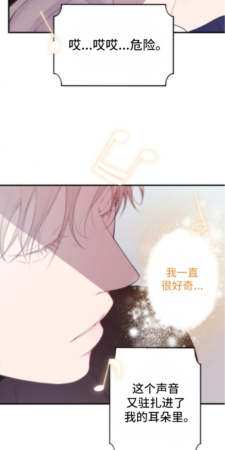 错频心跳漫画,第5章：麦克风1图