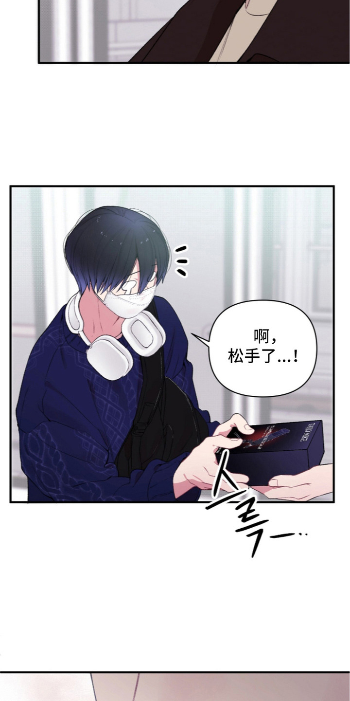 错频心跳漫画,第6章：犯规的眼神2图