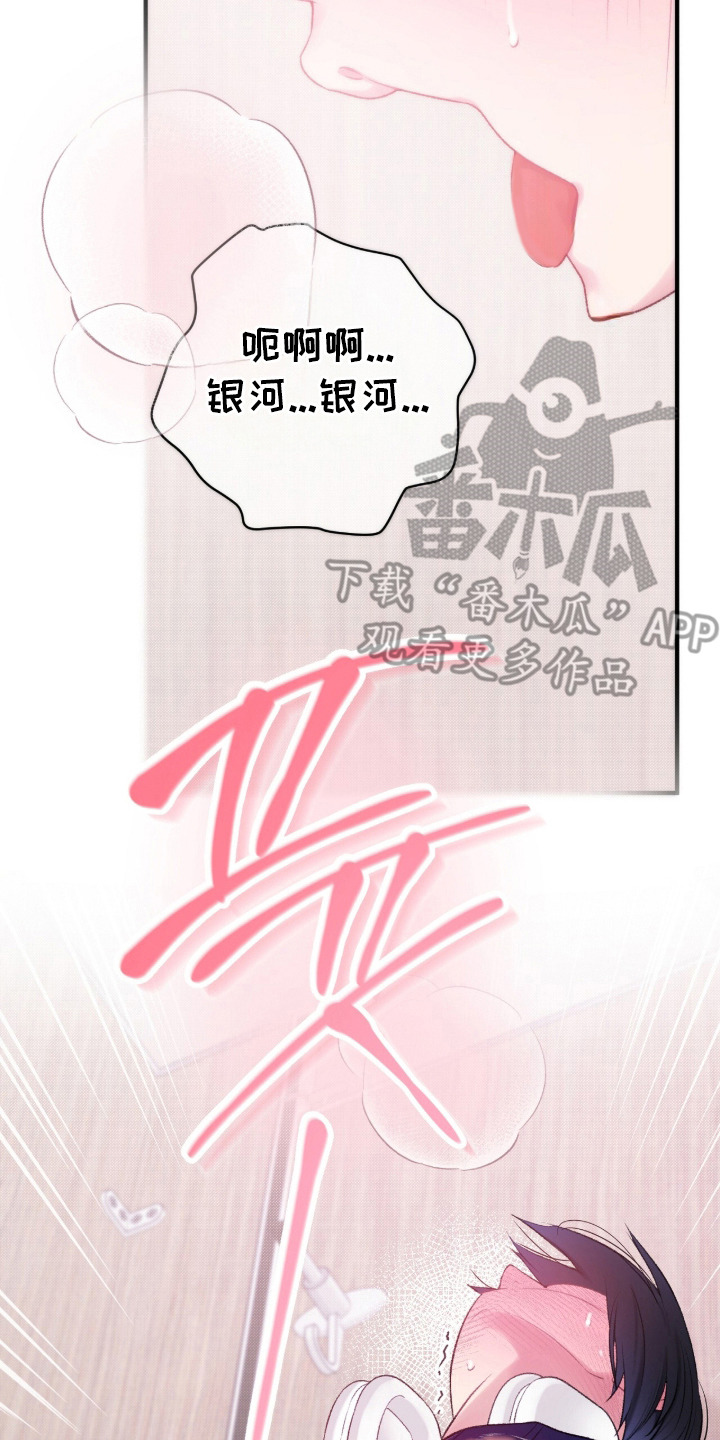 错频心跳漫画,第10章：幻想3图