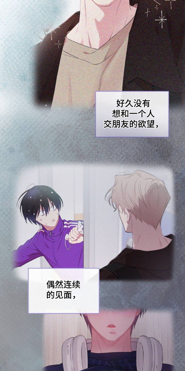 错频心跳漫画,第19章：保持距离感2图