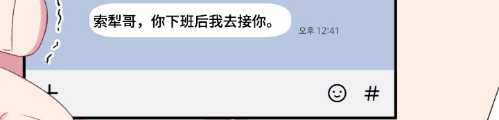 错频心跳漫画,第17章：到底是谁4图