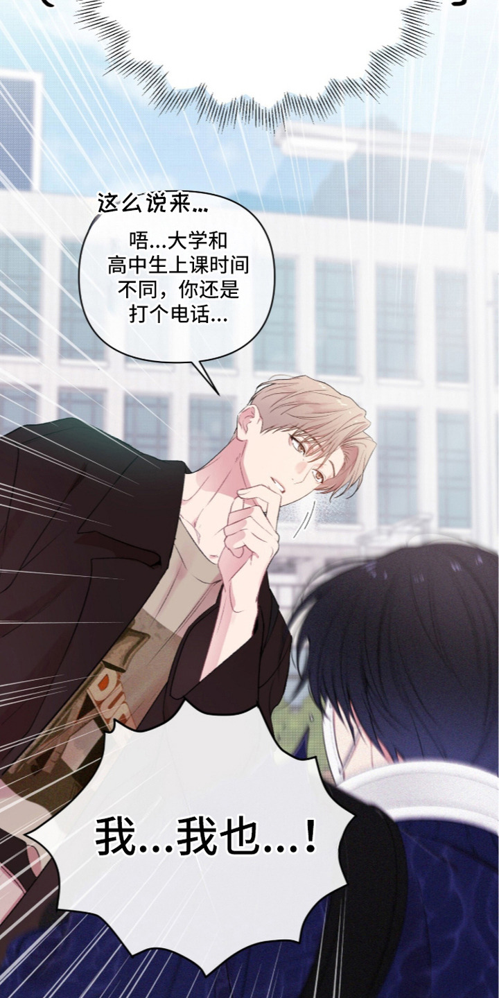 错频心跳漫画,第7章：同校5图