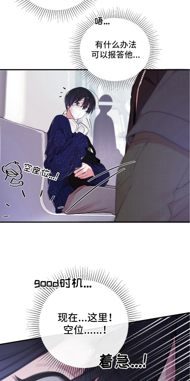 错频心跳漫画,第4章：脸红5图