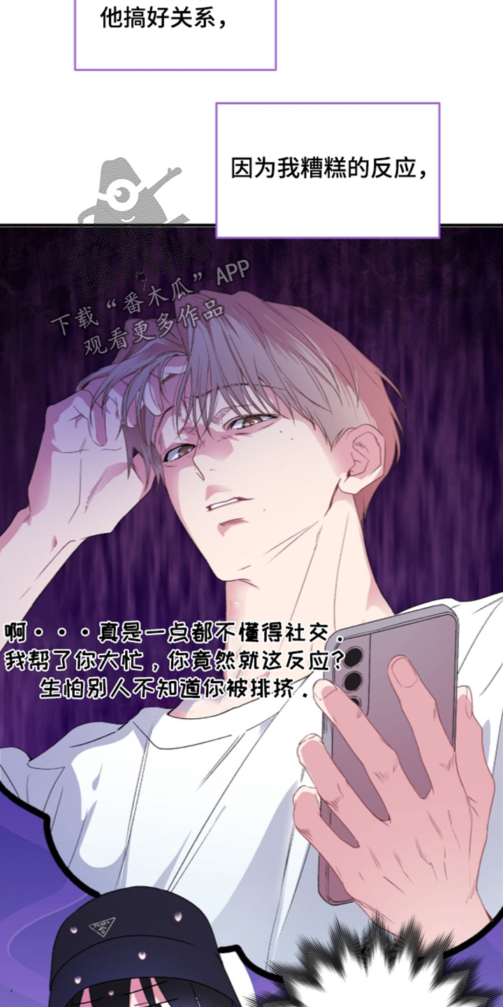 错错错漫画,第18章：还没准备好3图