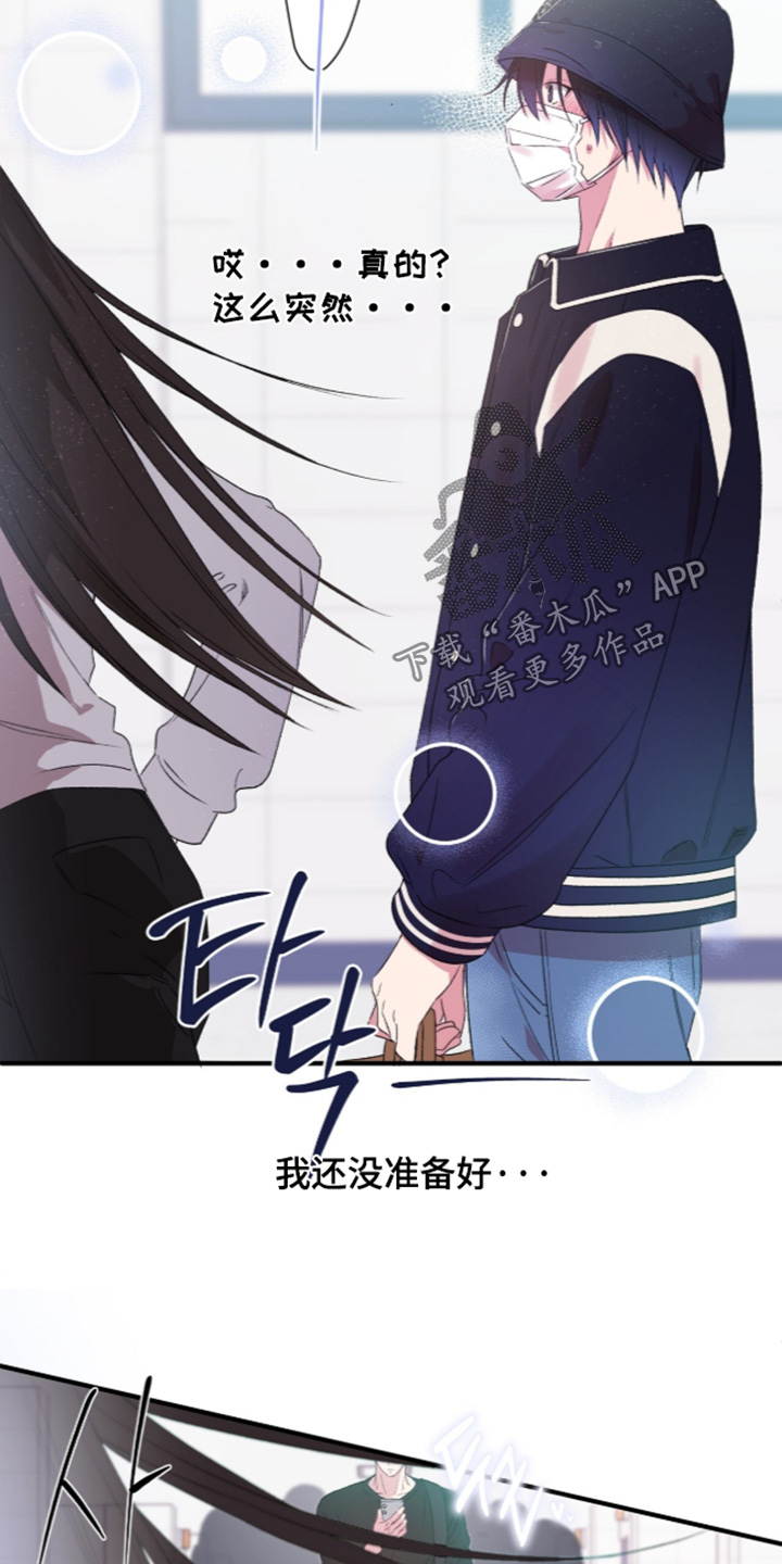 错错错漫画,第18章：还没准备好2图